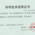 我司核心專利技術獲科技成果登記證書