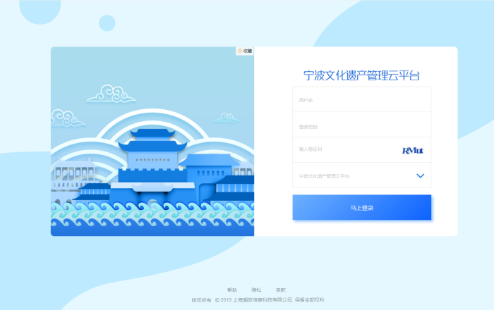寧波市文化遺產(chǎn)信息化管理云平臺