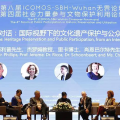 第八屆ICOMOS-SBH-Wuhan無界論壇暨第四屆社會力量參與文化保護利用論壇舉行