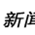 第三屆國際建筑遺產保護與修復博覽會在上海舉辦