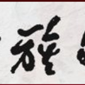 攜手共寫文旅事業(yè)新篇章——廣西博物館協(xié)會第二屆會員代表大會暨2019年學(xué)術(shù)年會/建筑遺產(chǎn)管理和保護利用論壇在柳州博物館成功召開