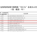 建為新聞 | 建為歷保作為國家級專精特新“小巨人”企業，收到國家財政補助扶持